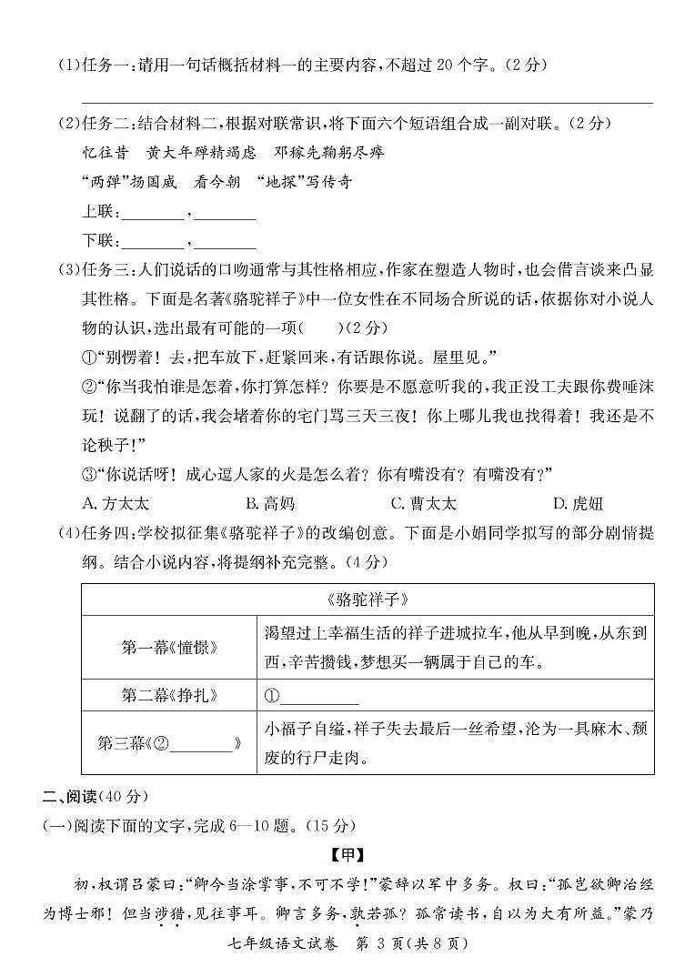 广东省河源市紫金县2022-2023学年七年级下学期语文期中检测卷(PDF版,含答案)03