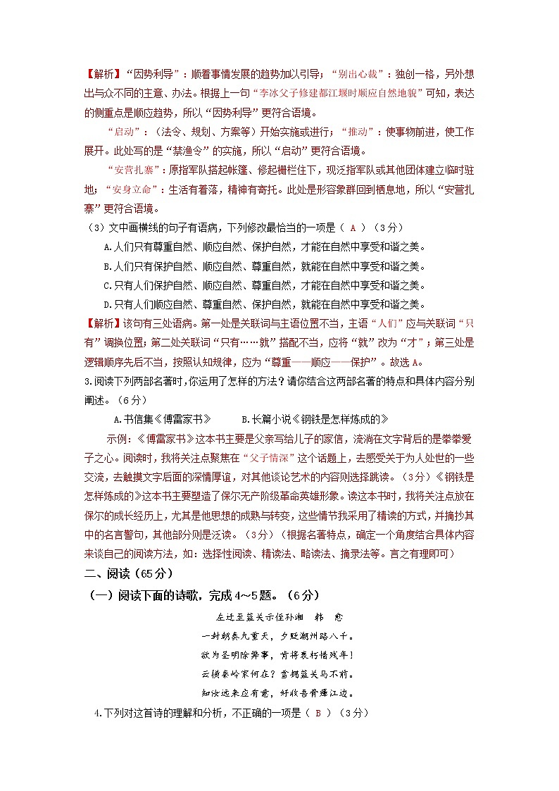 黄金卷06(原卷版+解析版)-【赢在中考·黄金8卷】备战2023年中考语文全真模拟卷(福建专用)02