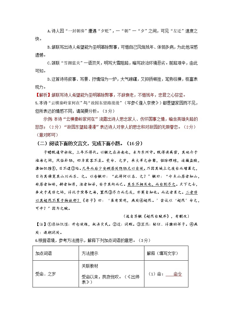 黄金卷06(原卷版+解析版)-【赢在中考·黄金8卷】备战2023年中考语文全真模拟卷(福建专用)03