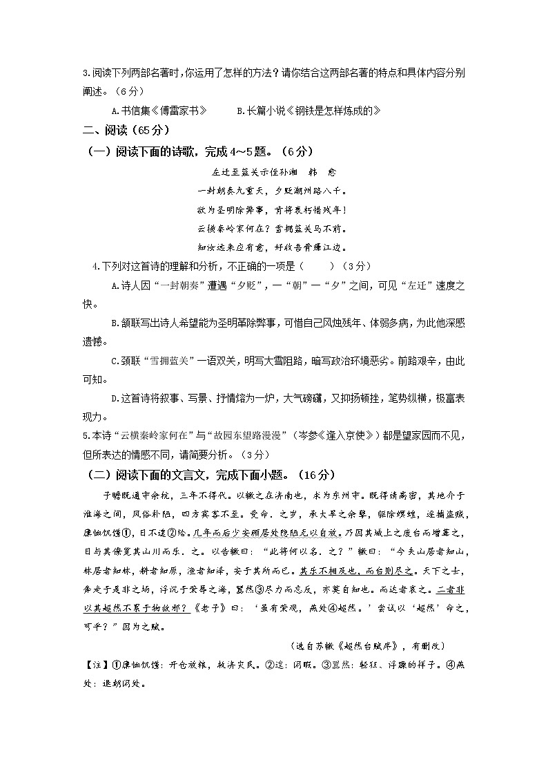 黄金卷06(原卷版+解析版)-【赢在中考·黄金8卷】备战2023年中考语文全真模拟卷(福建专用)02