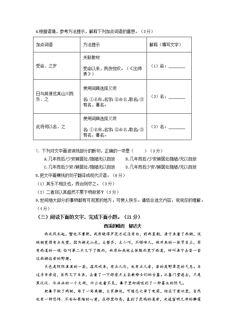 黄金卷06(原卷版+解析版)-【赢在中考·黄金8卷】备战2023年中考语文全真模拟卷(福建专用)03