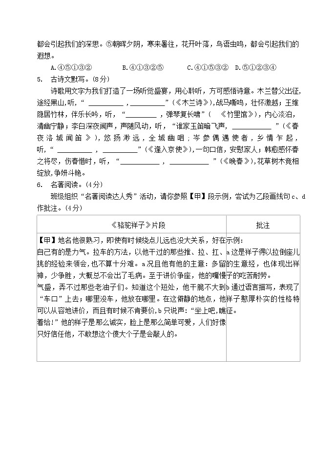河南省洛宁县2022-2023学年七年级下期期中考试语文试卷第2页