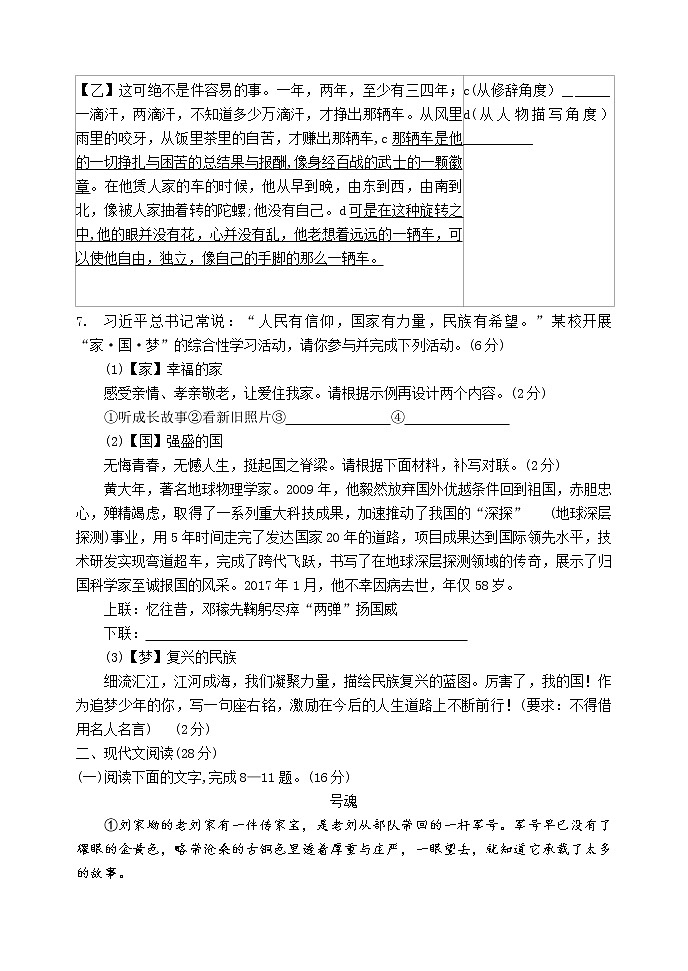 河南省洛宁县2022-2023学年七年级下期期中考试语文试卷第3页