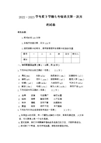 黑龙江省齐齐哈尔市依安县中心镇校联考2022-2023学年七年级下学期4月月考语文试题