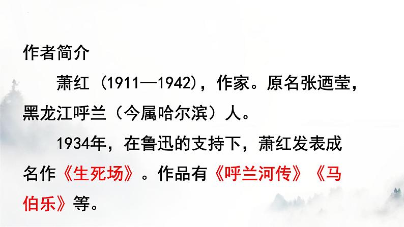 第3课 回忆鲁迅先生-2022-2023学年七年级语文下册精讲课件第4页