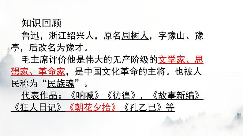 第3课 回忆鲁迅先生-2022-2023学年七年级语文下册精讲课件第5页