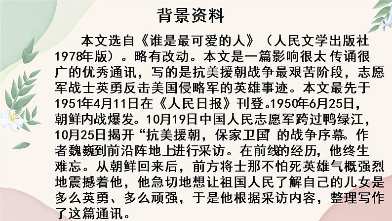 第7课 谁是最可爱的人-2022-2023学年七年级语文下册精讲课件04