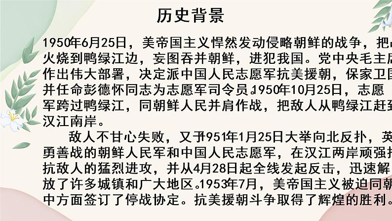 第7课 谁是最可爱的人-2022-2023学年七年级语文下册精讲课件05