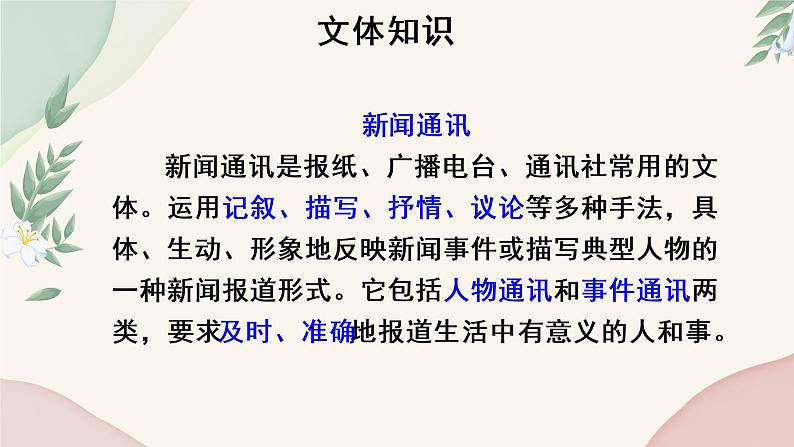 第7课 谁是最可爱的人-2022-2023学年七年级语文下册精讲课件06
