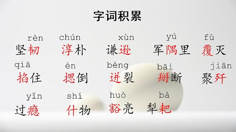 第7课 谁是最可爱的人-2022-2023学年七年级语文下册精讲课件07
