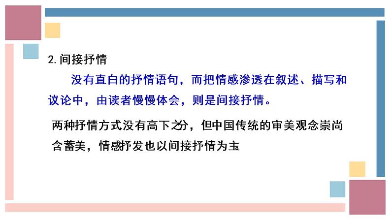 第二单元写作:学习抒情-2022-2023学年七年级语文下册精讲课件05