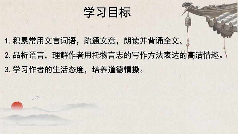 第17课 陋室铭-2022-2023学年七年级语文下册精讲课件第2页