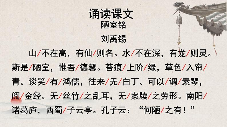 第17课 陋室铭-2022-2023学年七年级语文下册精讲课件第7页