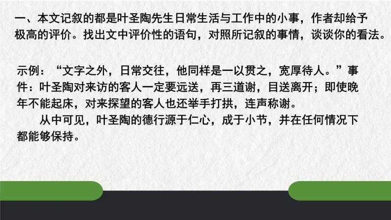 第四单元课后思考探究及考点梳理-2022-2023学年七年级语文下册精讲课件03