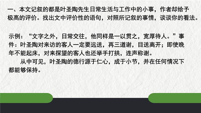 第四单元课后思考探究及考点梳理-2022-2023学年七年级语文下册精讲课件03