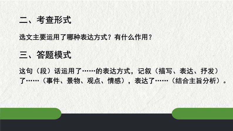 第四单元课后思考探究及考点梳理-2022-2023学年七年级语文下册精讲课件05