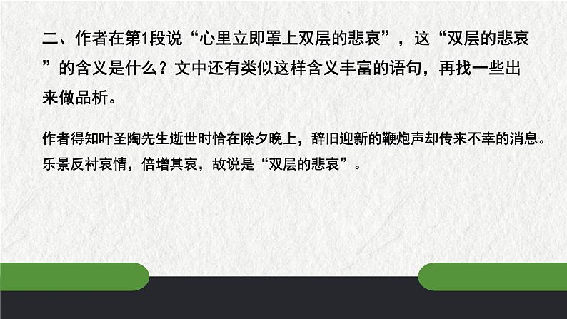 第四单元课后思考探究及考点梳理-2022-2023学年七年级语文下册精讲课件06