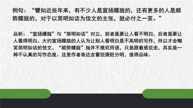第四单元课后思考探究及考点梳理-2022-2023学年七年级语文下册精讲课件07