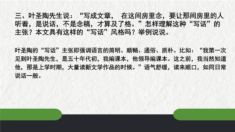 第四单元课后思考探究及考点梳理-2022-2023学年七年级语文下册精讲课件08