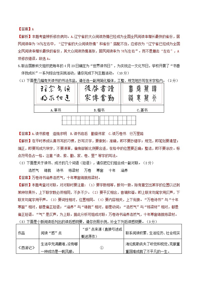 黄金卷4-【赢在中考·黄金8卷】备战2023年中考语文全真模拟卷(广东专用)(解析版)第3页