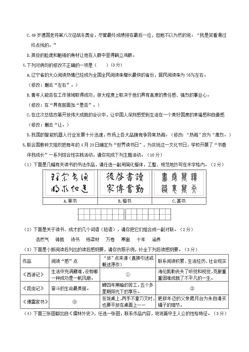 黄金卷4-【赢在中考·黄金8卷】备战2023年中考语文全真模拟卷(广东专用)(原卷版)第2页