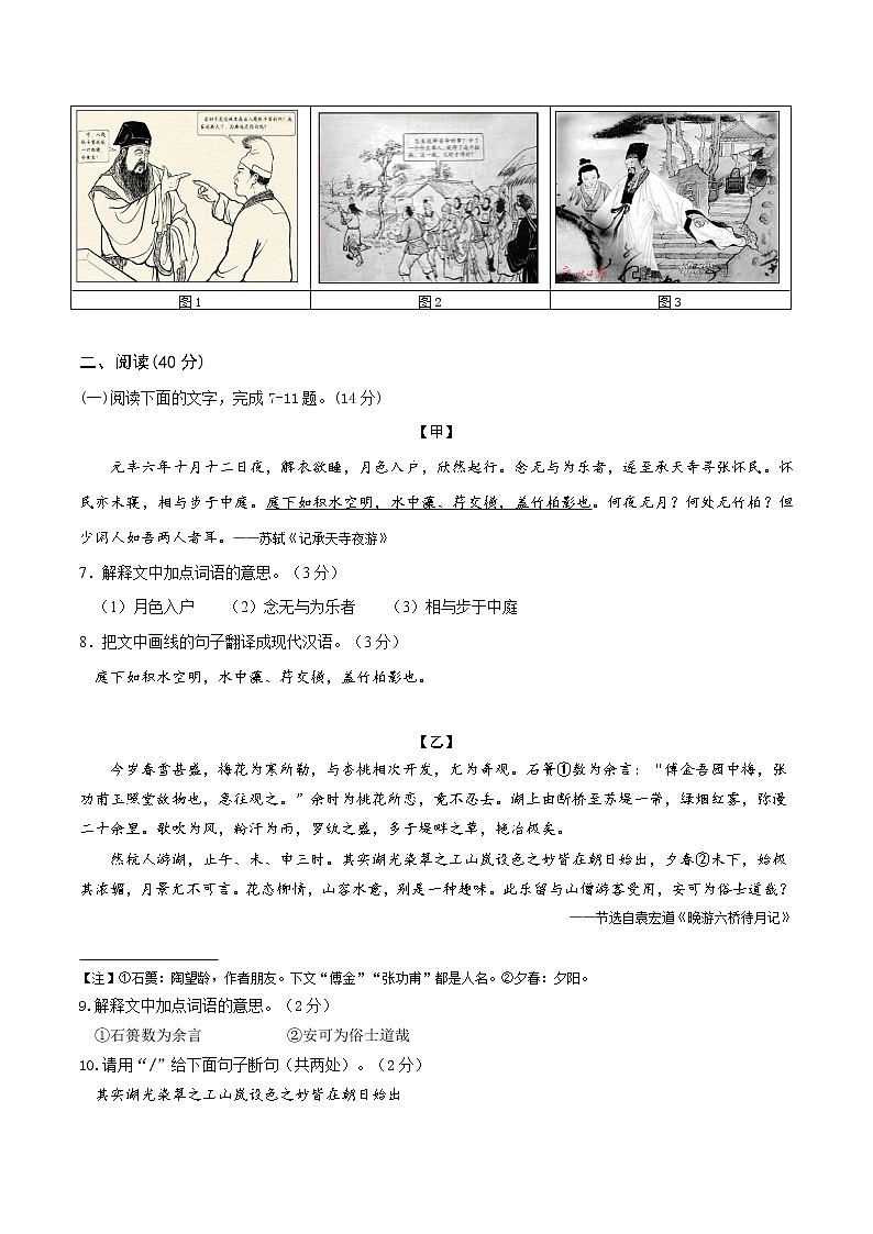 黄金卷4-【赢在中考·黄金8卷】备战2023年中考语文全真模拟卷(广东专用)(原卷版)第3页