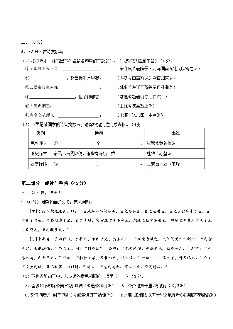 黄金卷5-【赢在中考·黄金8卷】备战2023年中考语文全真模拟卷(广州专用)(原卷版)第3页