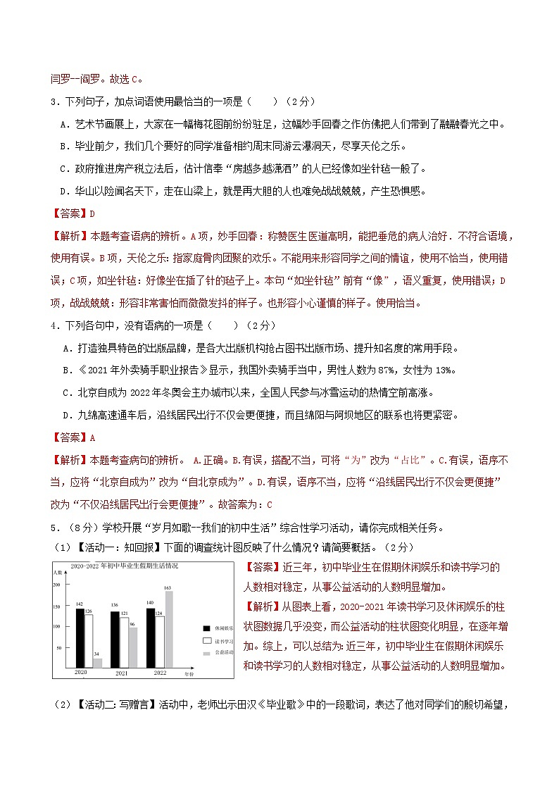 黄金卷5-【赢在中考·黄金8卷】备战2023年中考语文全真模拟卷(广州专用)(解析版)第2页