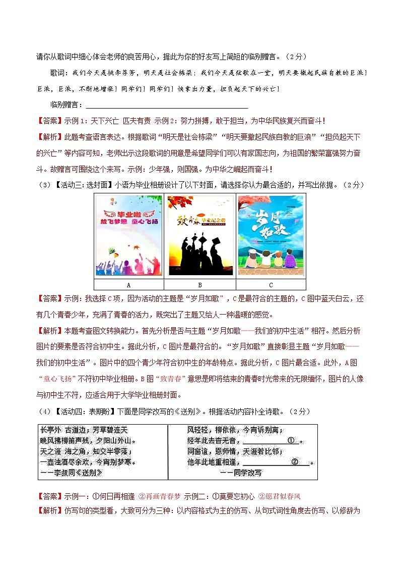 黄金卷5-【赢在中考·黄金8卷】备战2023年中考语文全真模拟卷(广州专用)(解析版)第3页