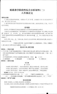 浙江省湖州市长兴县2022-2023学年八年级下学期期中考试语文试题