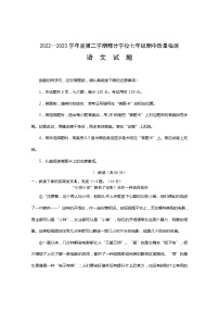 湖北省武汉市蔡甸区部分学校2022-2023学年七年级下学期期中考试语文试题