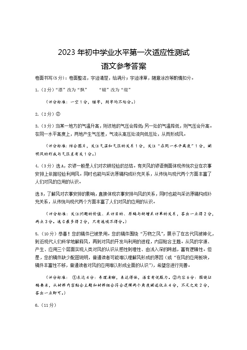 语文答案定稿:2023一模试题卷第1页