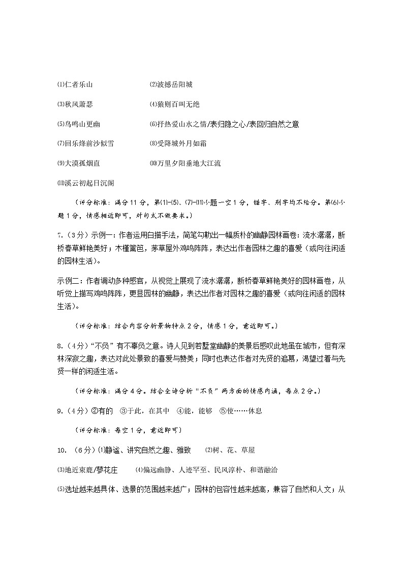 语文答案定稿:2023一模试题卷第2页