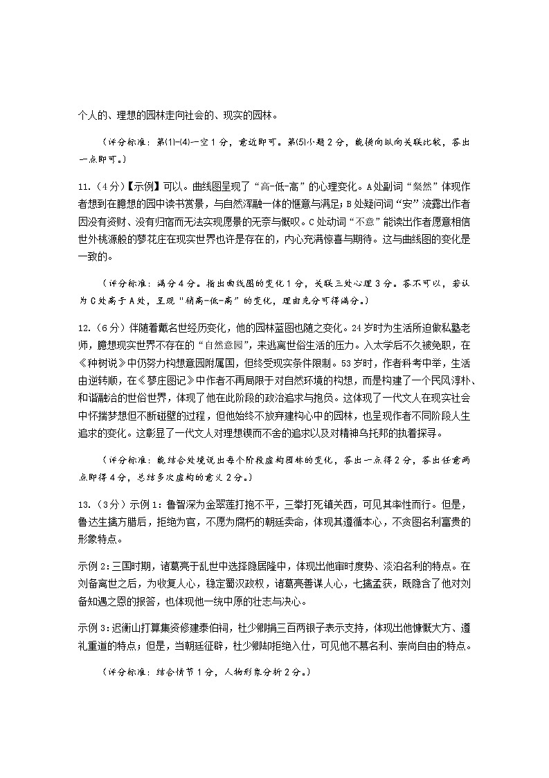 语文答案定稿:2023一模试题卷第3页