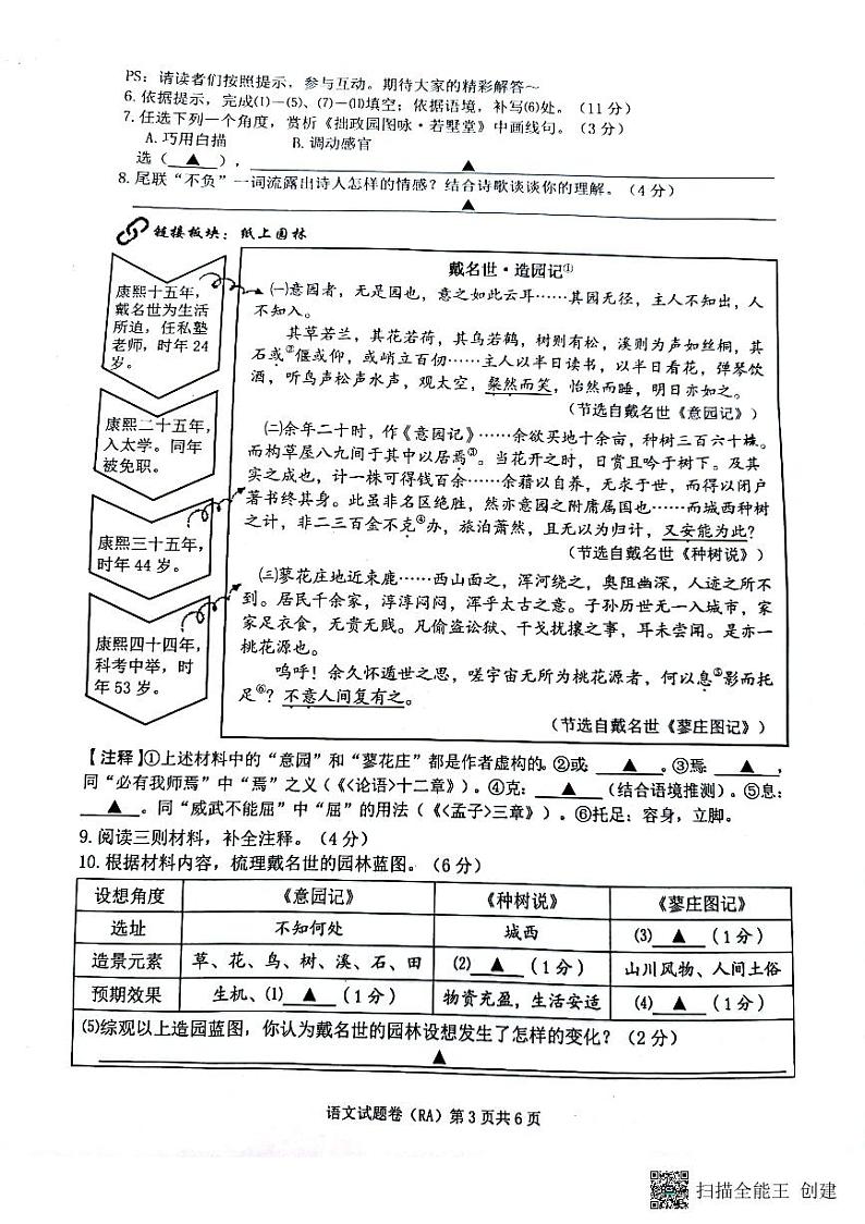 2023瑞安市一模语文卷第3页