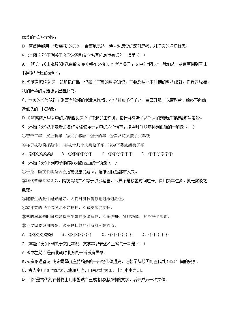 语文部编版7年级下册期末过关检测卷03第3页