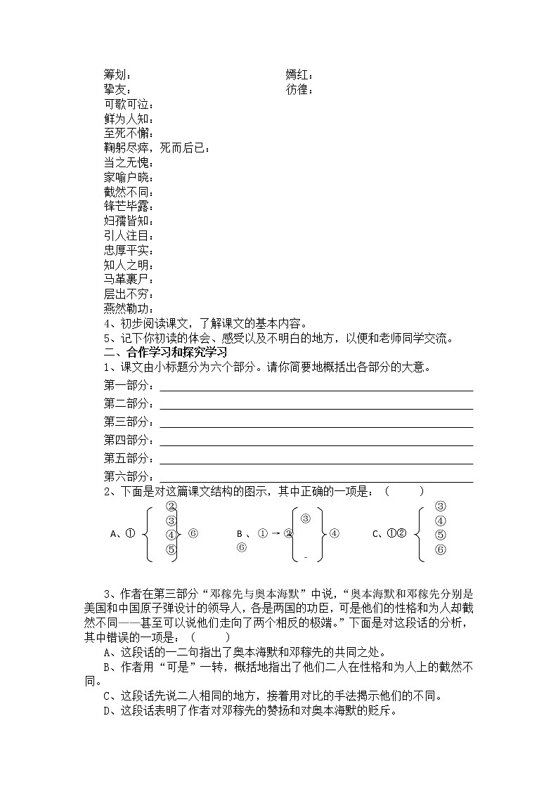部编版语文七年级下册 《邓稼先》导学案 课前课后练习(含答案)02