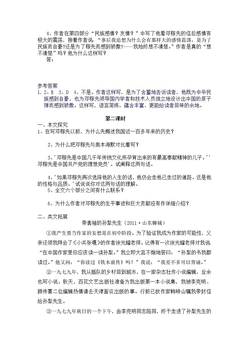 部编版语文七年级下册 《邓稼先》导学案 课前课后练习(含答案)03