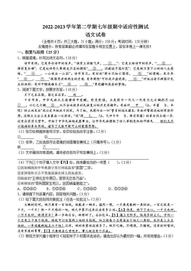 福建省福州市连江县2022-2023学年七年级下学期期中语文试题01
