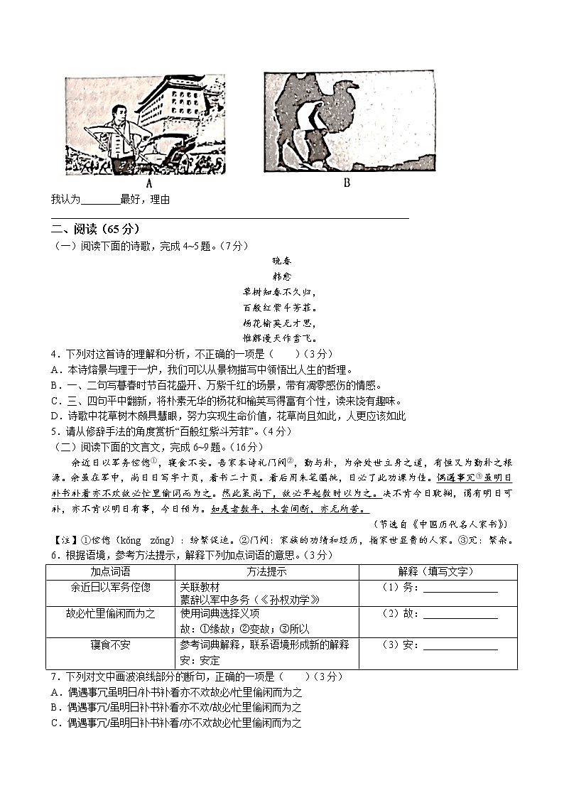 福建省福州市连江县2022-2023学年七年级下学期期中语文试题02