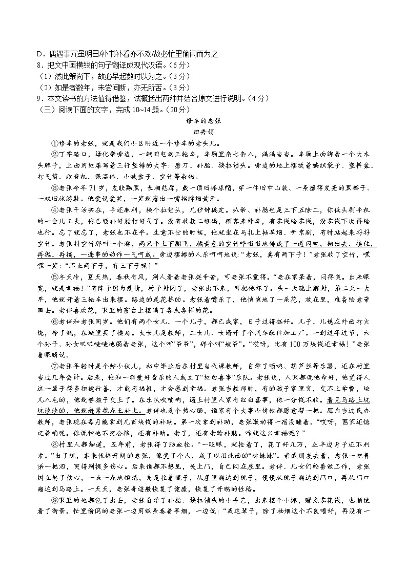 福建省福州市连江县2022-2023学年七年级下学期期中语文试题03
