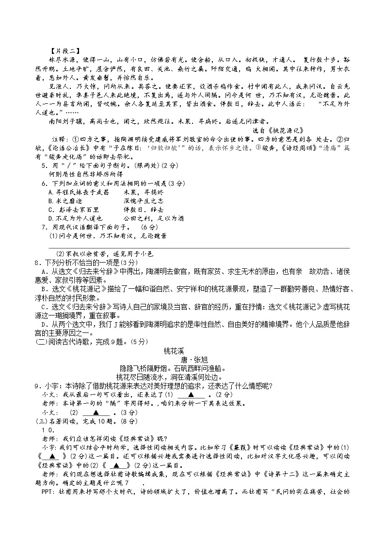 江苏省徐州市邳州市2022-2023学年八年级下学期4月期中考试语文试题02