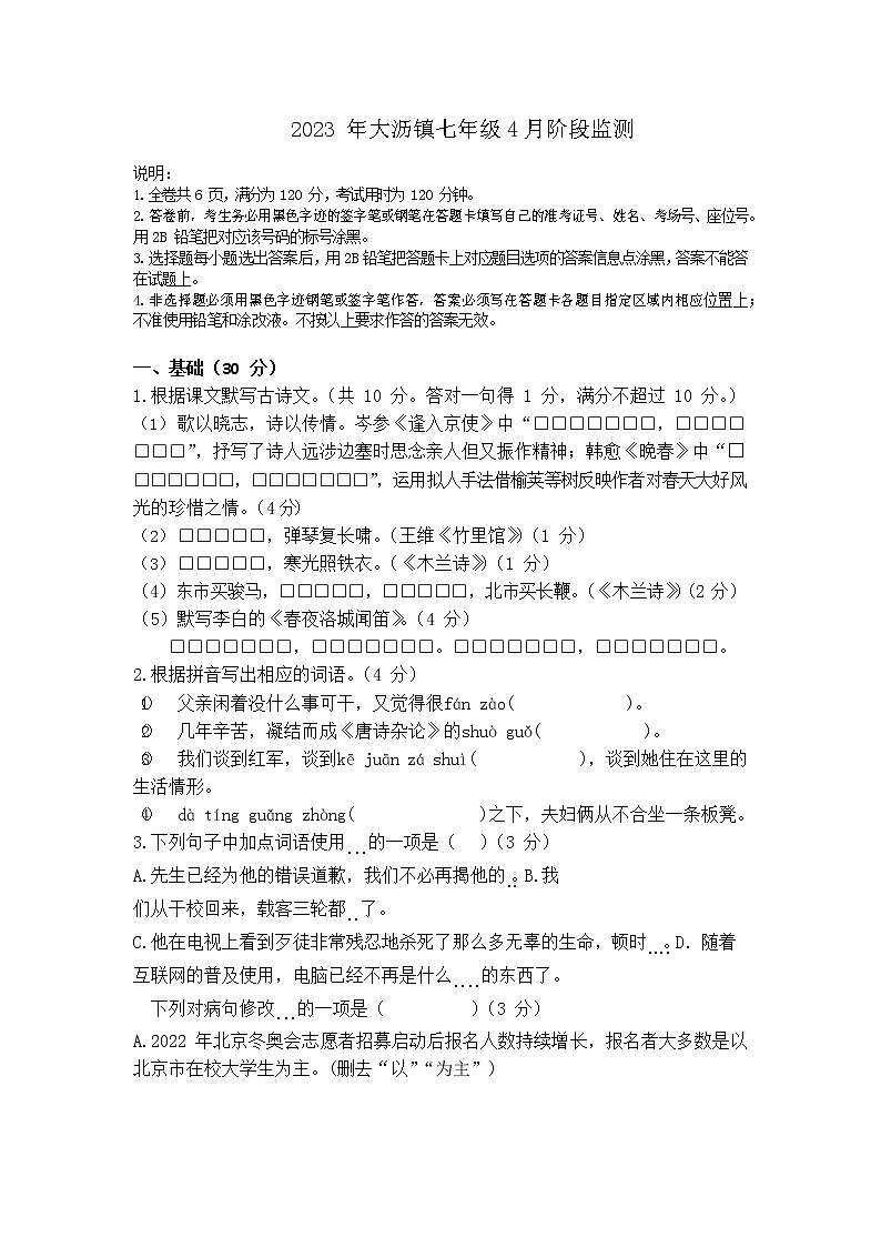 廣東省佛山市南海區(qū)大瀝鎮(zhèn)2022-2023學(xué)年七年級(jí)下學(xué)期4月月考語文試題 第1頁