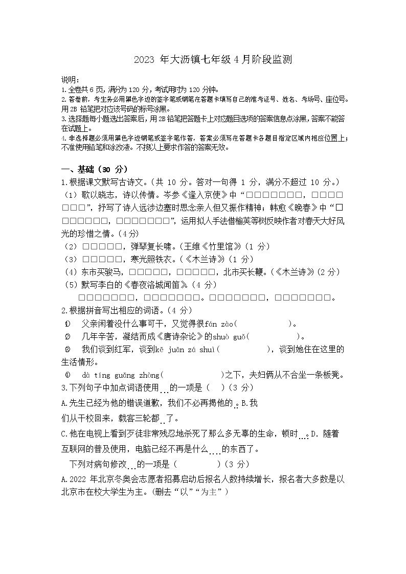 广东省佛山市南海区大沥镇2022-2023学年七年级下学期4月月考语文试题01