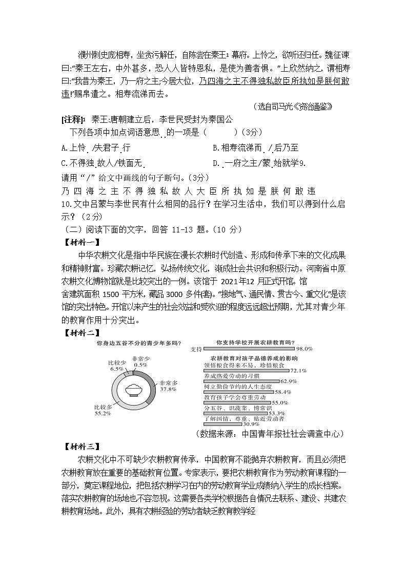 廣東省佛山市南海區(qū)大瀝鎮(zhèn)2022-2023學(xué)年七年級(jí)下學(xué)期4月月考語文試題 第3頁