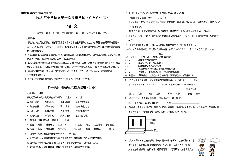 (广东广州卷)2023年中考语文第一次模拟考试(考试版)第1页
