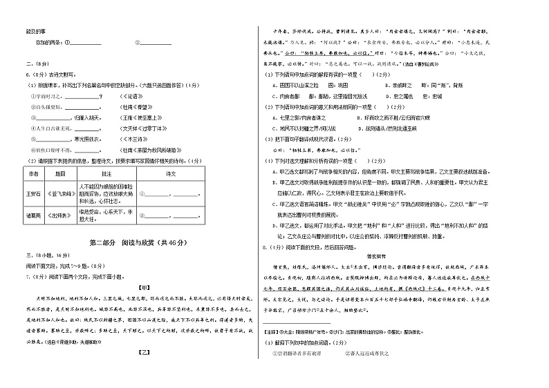(广东广州卷)2023年中考语文第一次模拟考试(考试版)第2页