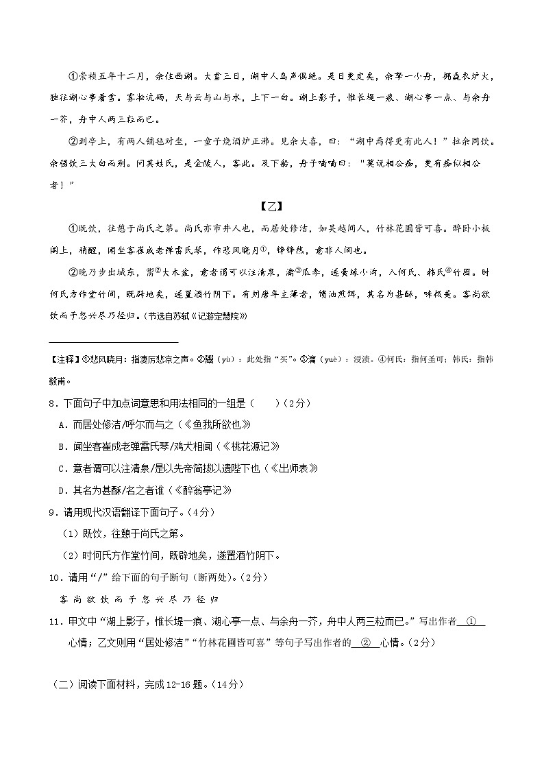 (广东深圳卷)2023年中考语文第一次模拟考试(A4考试版)第3页