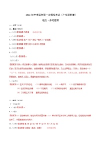 (广东深圳卷)2023年中考语文第一次模拟考试(参考答案)