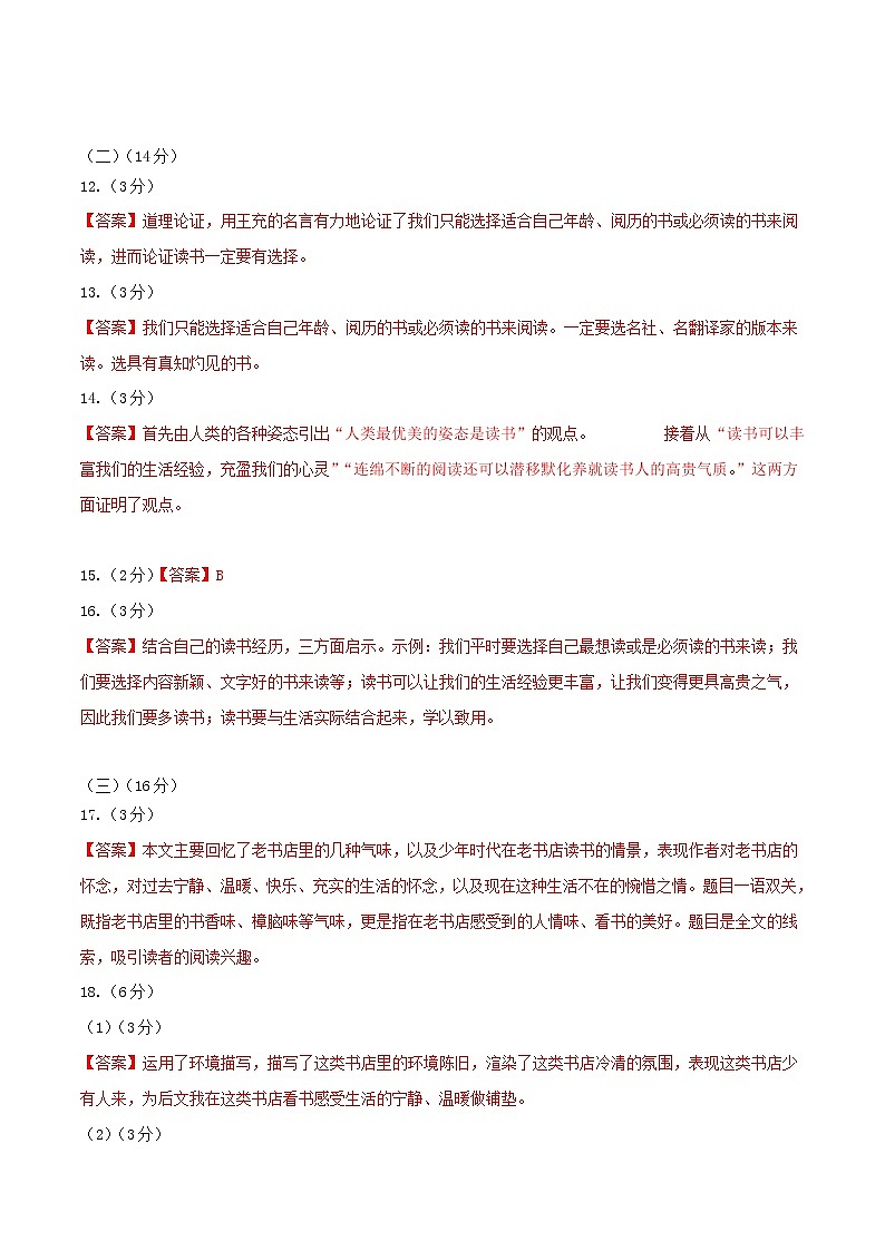 (广东深圳卷)2023年中考语文第一次模拟考试(参考答案)02